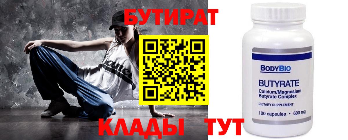Темрюк  БУТИРАТ GHB  БУТИРАТ  Вход с VPN 