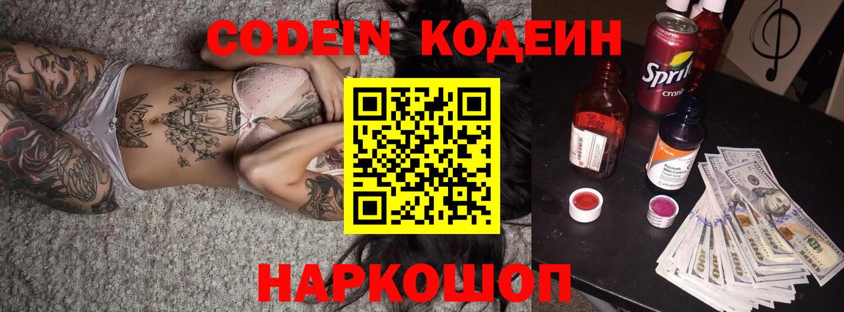 Кодеиновый сироп Lean напиток Lean (лин) Темрюк