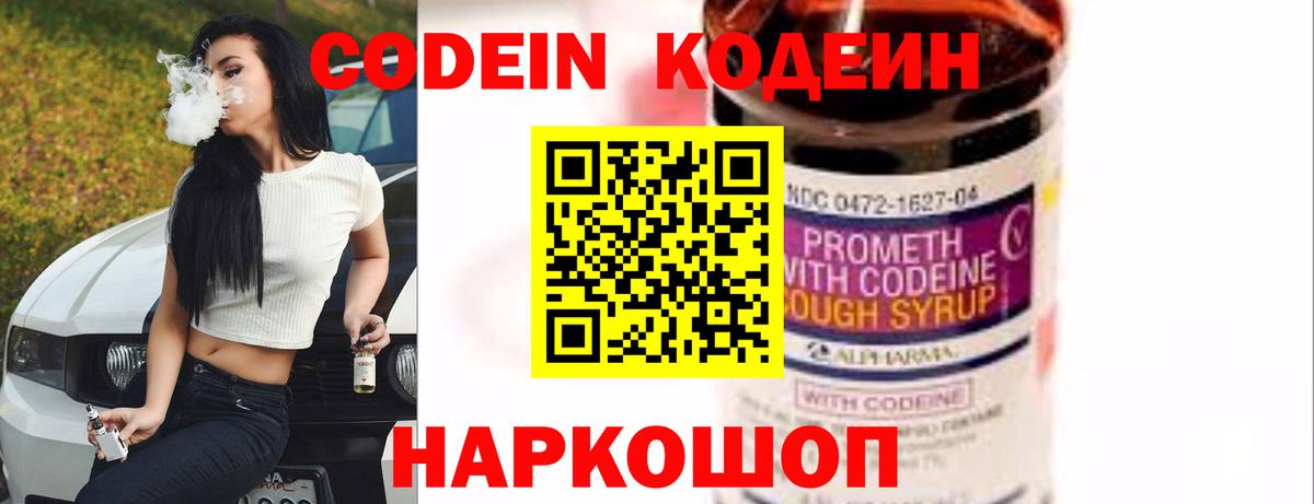 Темрюк  Кодеин напиток Lean (лин)  Codein Purple Drank  Вход с VPN 