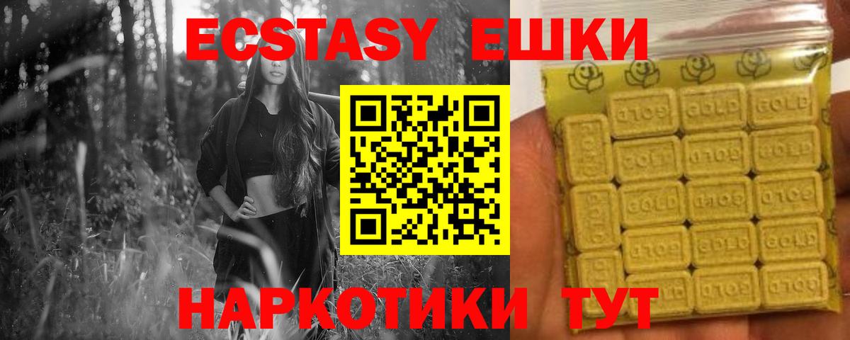ЭКСТАЗИ 250 мг  Вход с VPN  Темрюк 