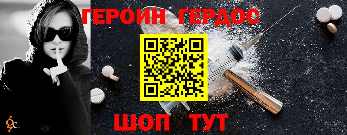 Героин Heroin Темрюк