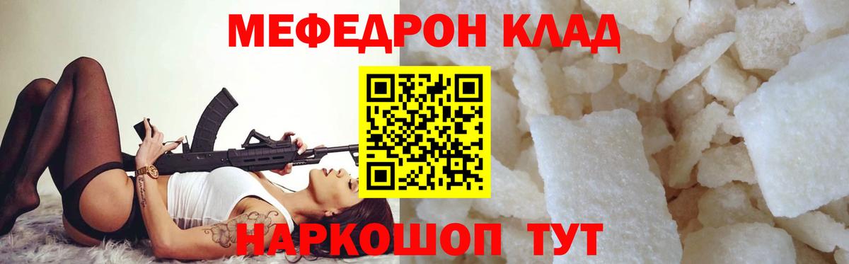 Меф мяу мяу мука Темрюк