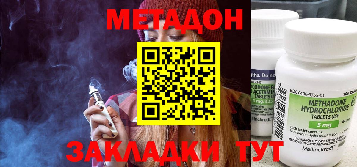 МЕТАДОН мёд  Метадон methadone  Вход с VPN  Темрюк 